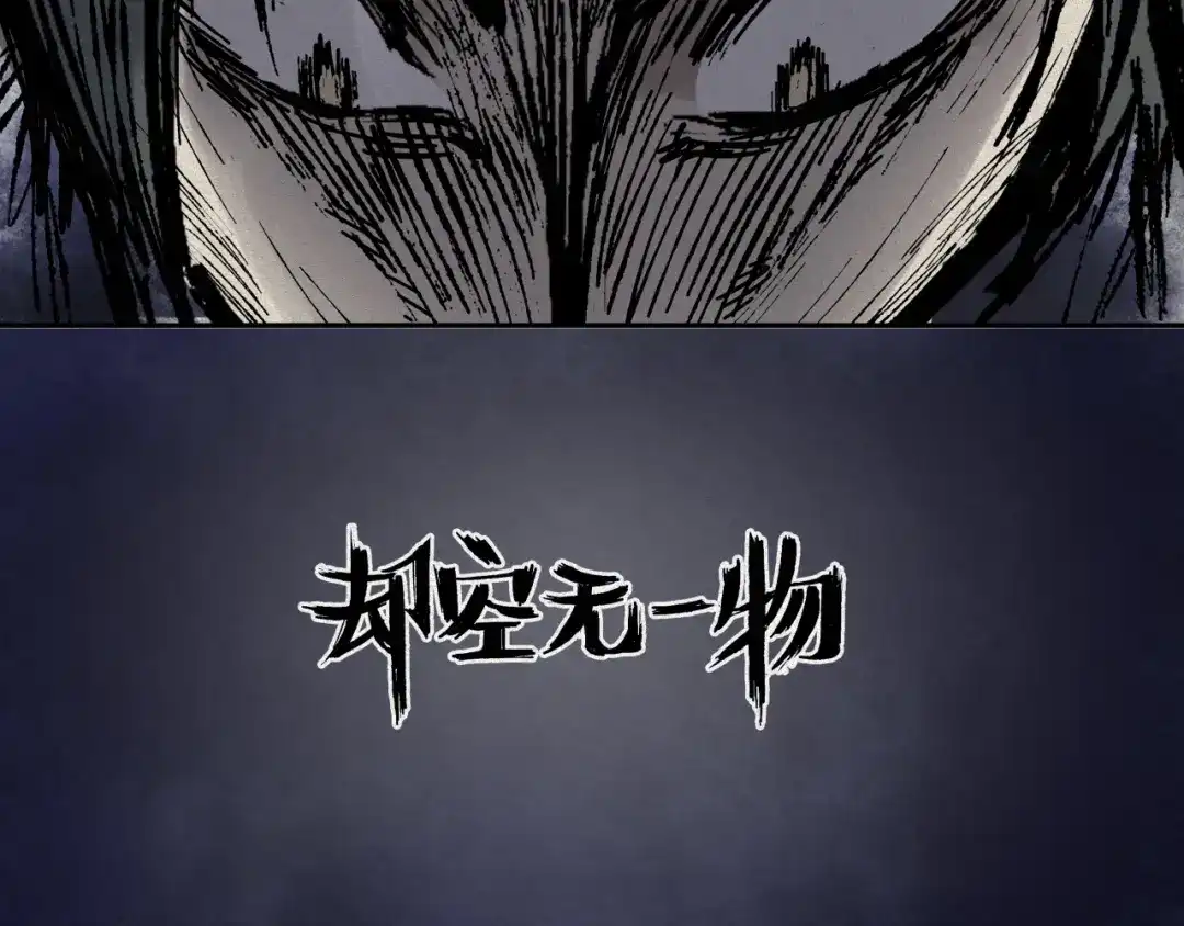 人不知 第46话-妖影篇：探字寻生 第74页