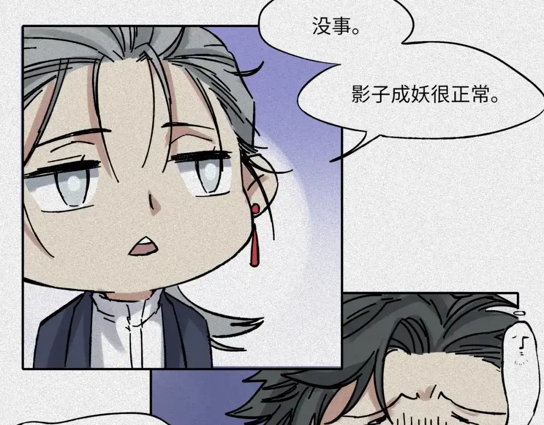 人不知 第46话-妖影篇：探字寻生 第78页