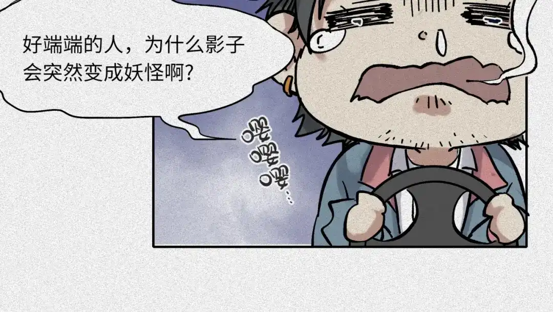 人不知 第46话-妖影篇：探字寻生 第79页