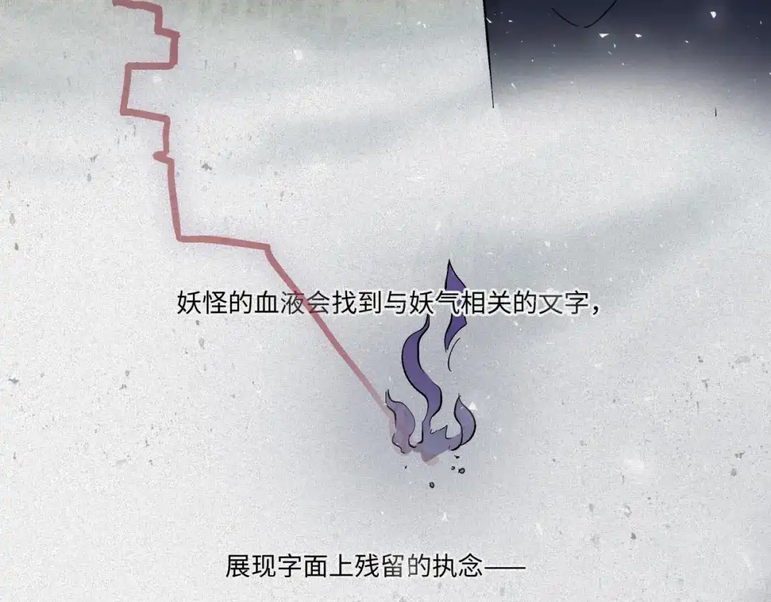 人不知 第46话-妖影篇：探字寻生 第8页