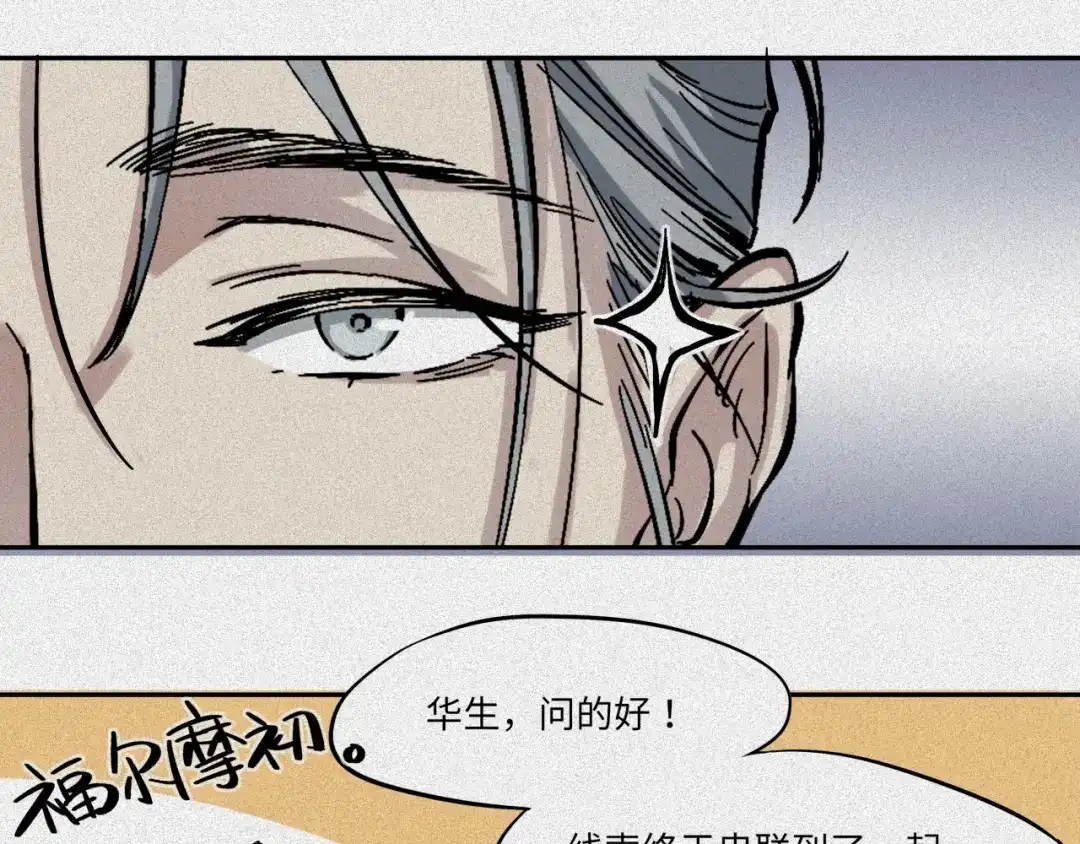 人不知 第46话-妖影篇：探字寻生 第80页