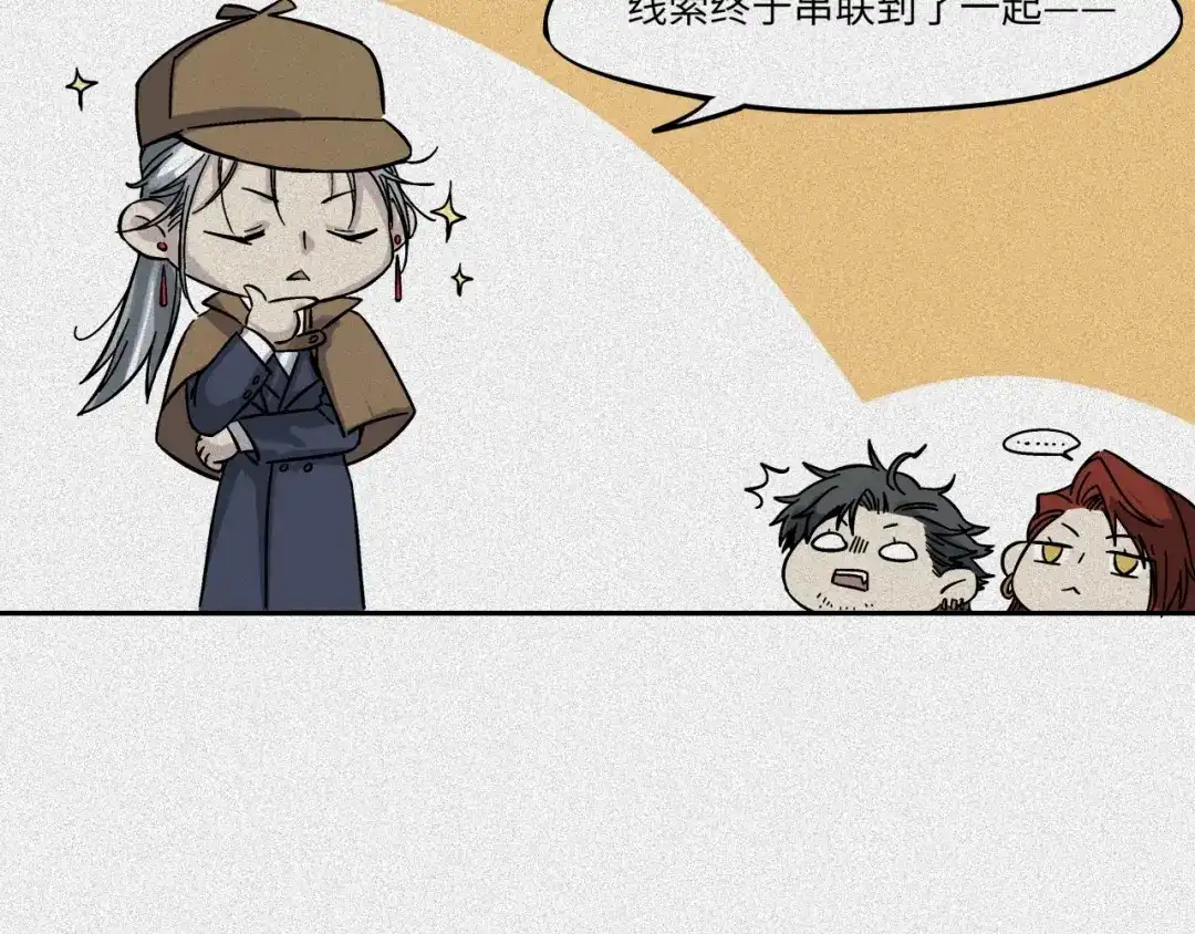 人不知 第46话-妖影篇：探字寻生 第81页