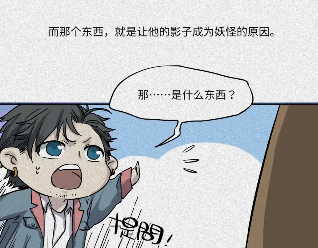 人不知 第46话-妖影篇：探字寻生 第83页