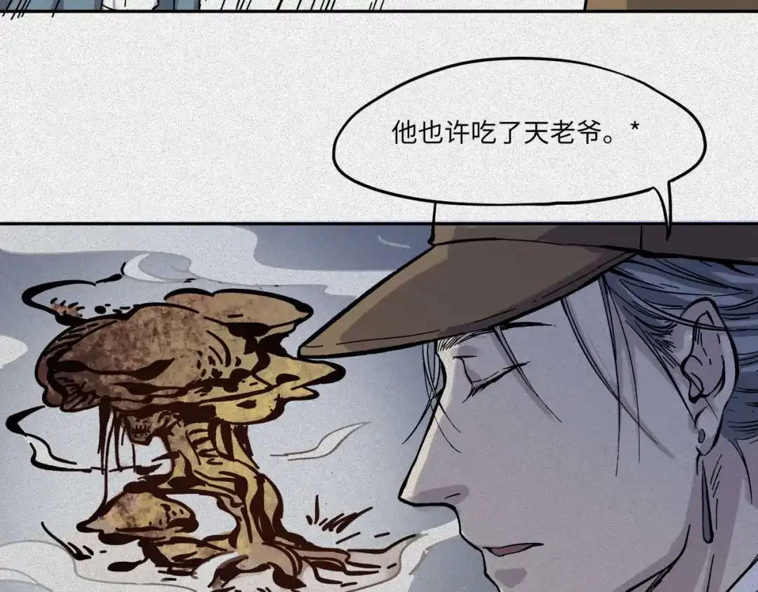 人不知 第46话-妖影篇：探字寻生 第84页