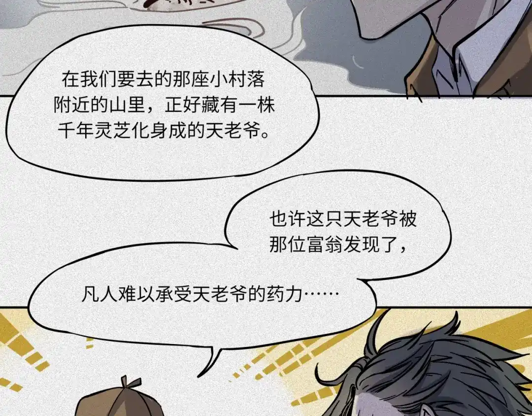 人不知 第46话-妖影篇：探字寻生 第85页