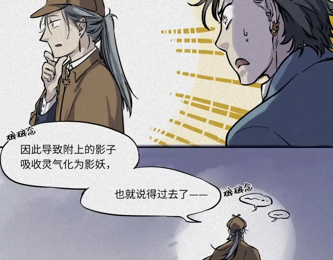 人不知 第46话-妖影篇：探字寻生 第86页
