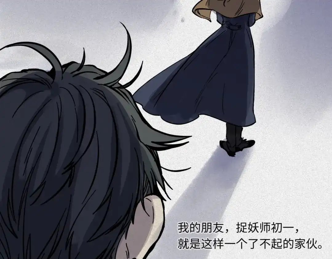 人不知 第46话-妖影篇：探字寻生 第87页