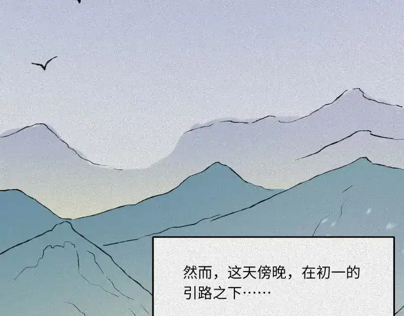 人不知 第46话-妖影篇：探字寻生 第91页