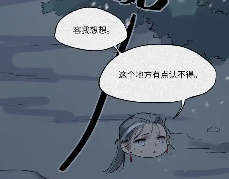 人不知 第46话-妖影篇：探字寻生 第96页