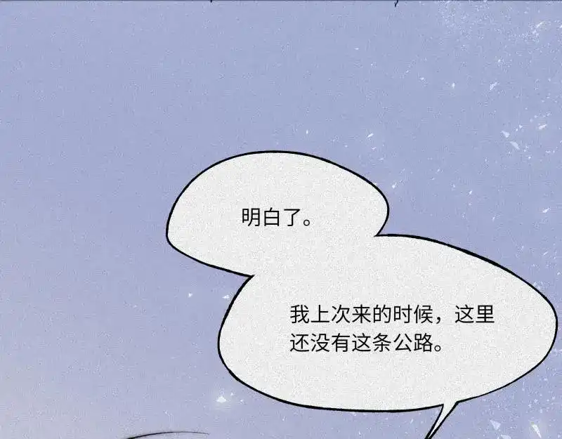 人不知 第46话-妖影篇：探字寻生 第98页