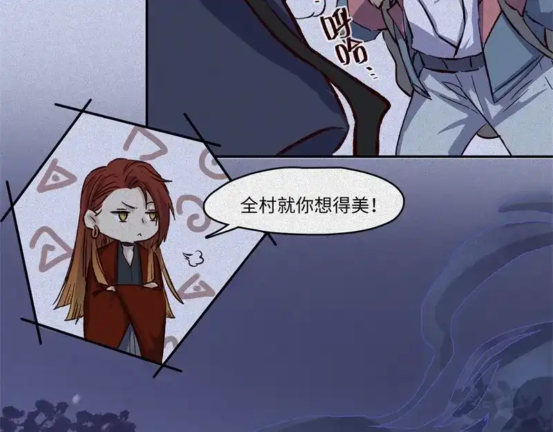 人不知 第47话-妖影篇：古旧村落 第12页