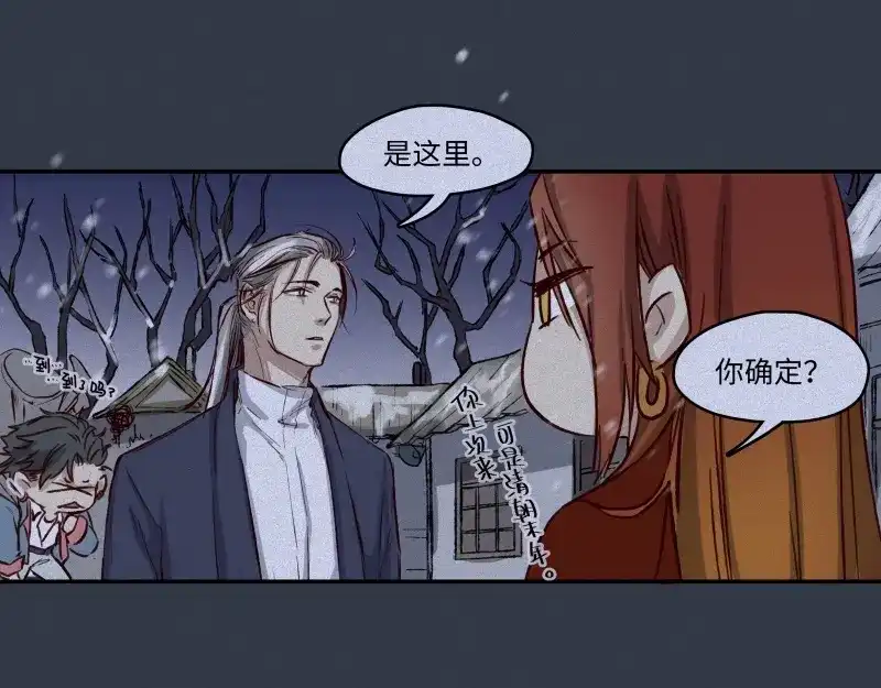 人不知 第47话-妖影篇：古旧村落 第18页
