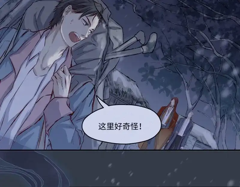 人不知 第47话-妖影篇：古旧村落 第36页
