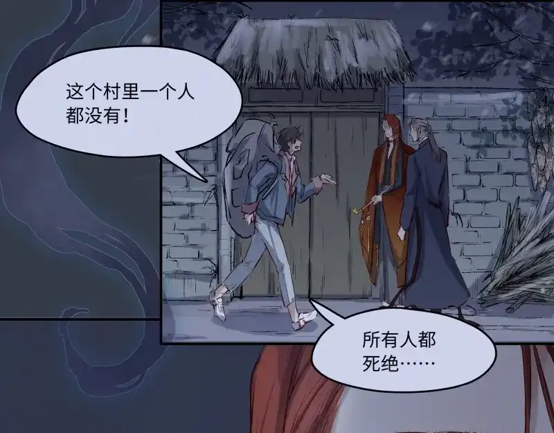 人不知 第47话-妖影篇：古旧村落 第37页