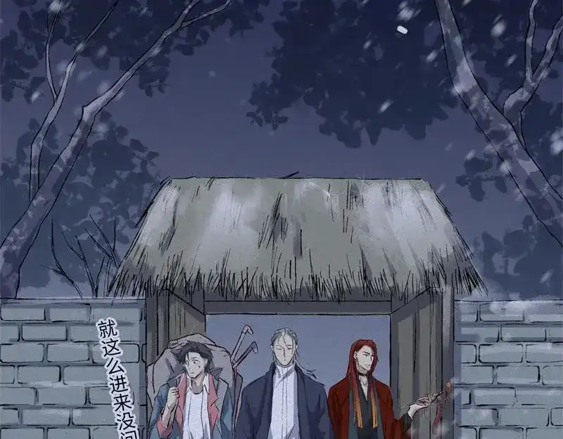 人不知 第47话-妖影篇：古旧村落 第41页