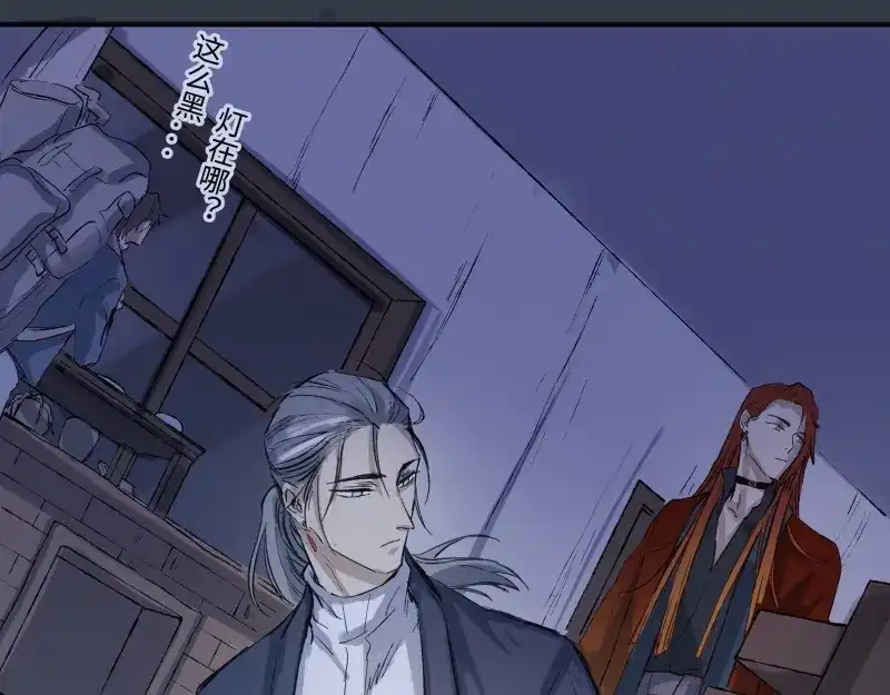 人不知 第47话-妖影篇：古旧村落 第45页