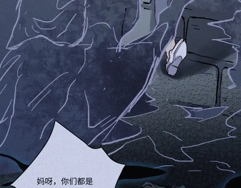 人不知 第47话-妖影篇：古旧村落 第80页