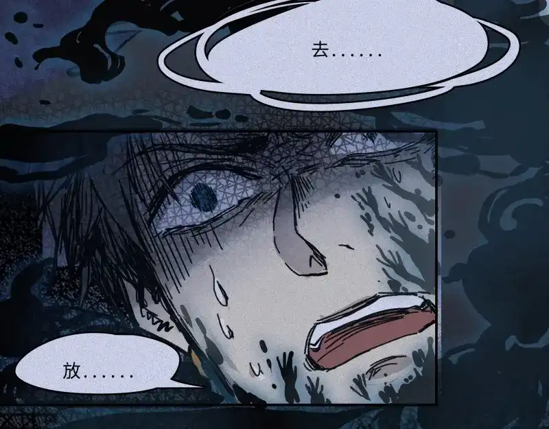 人不知 第47话-妖影篇：古旧村落 第83页