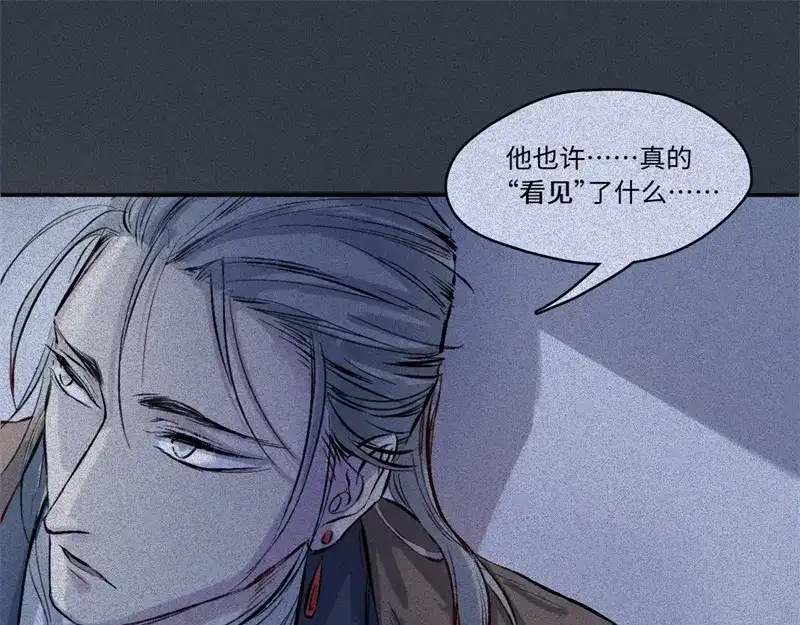人不知 第48话-妖影篇：村外秘洞 第27页