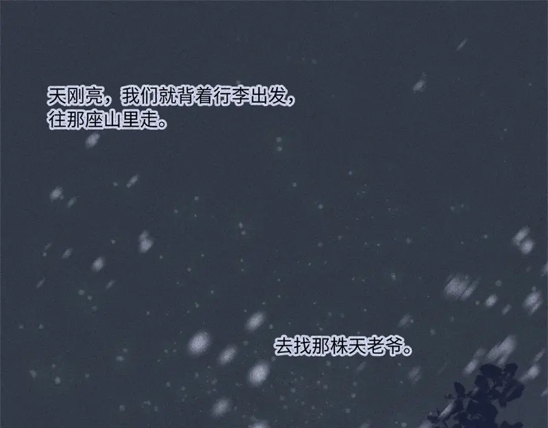 人不知 第48话-妖影篇：村外秘洞 第35页