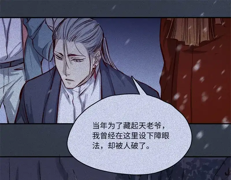人不知 第48话-妖影篇：村外秘洞 第48页
