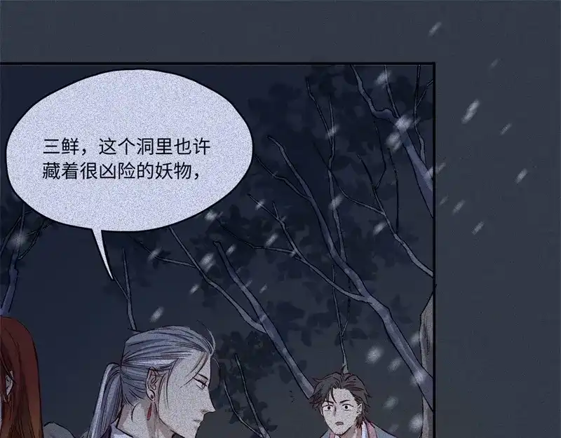 人不知 第48话-妖影篇：村外秘洞 第64页