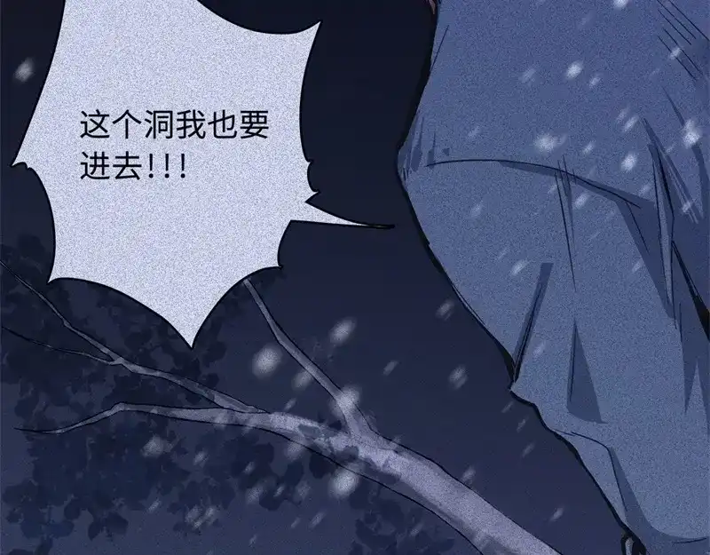 人不知 第48话-妖影篇：村外秘洞 第70页
