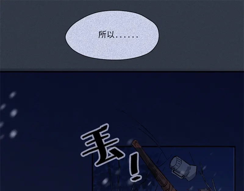 人不知 第48话-妖影篇：村外秘洞 第77页