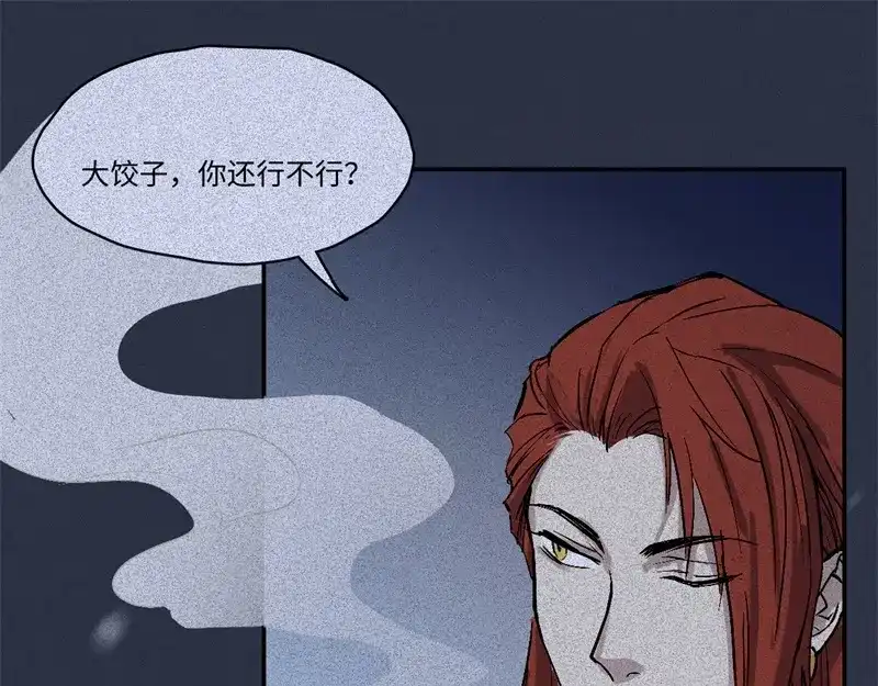 人不知 第49话-妖影篇：洞穴探险 第15页