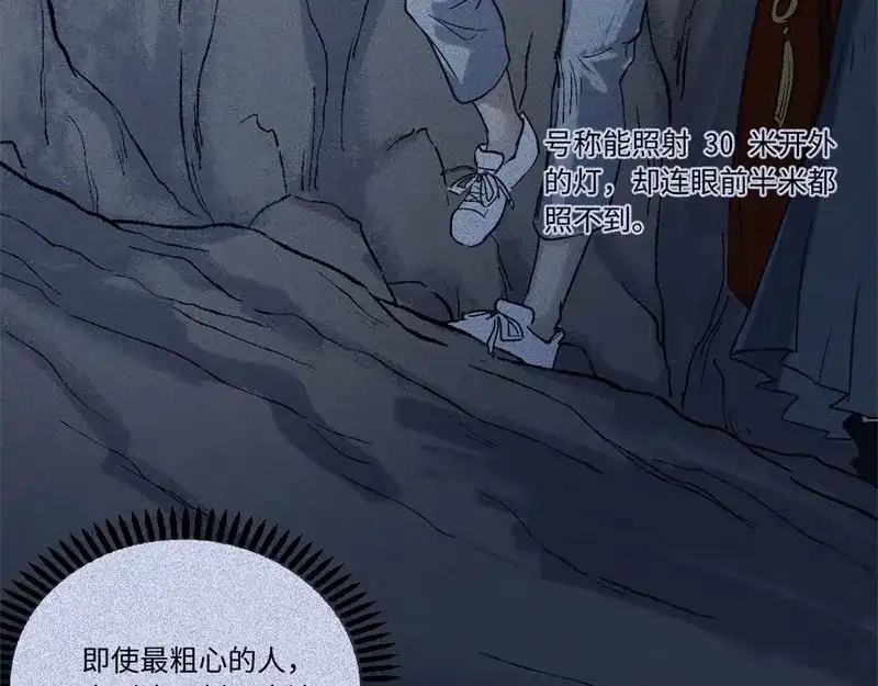 人不知 第49话-妖影篇：洞穴探险 第26页
