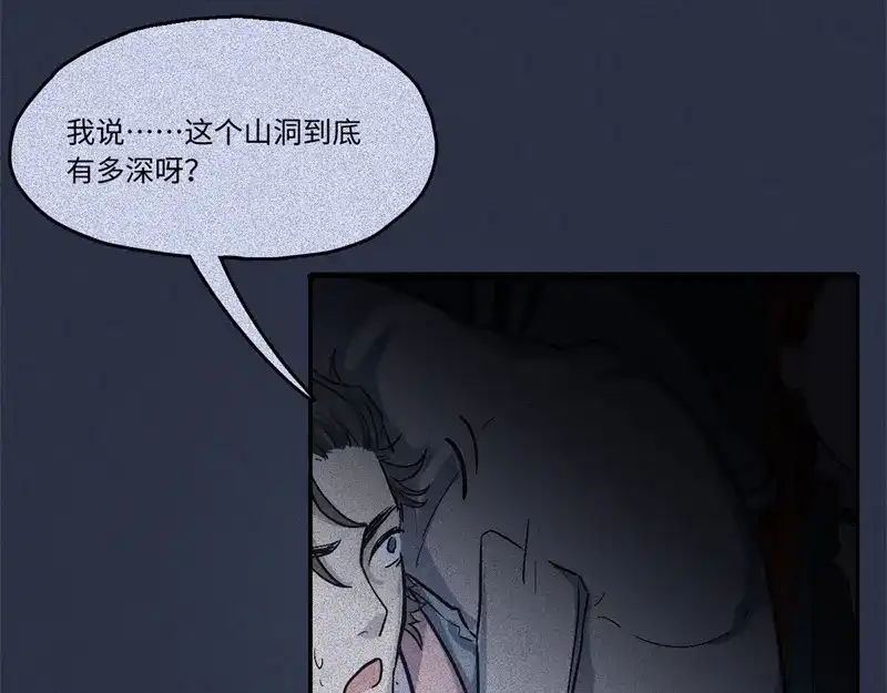 人不知 第49话-妖影篇：洞穴探险 第29页