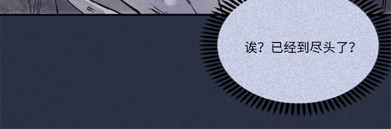 人不知 第49话-妖影篇：洞穴探险 第33页
