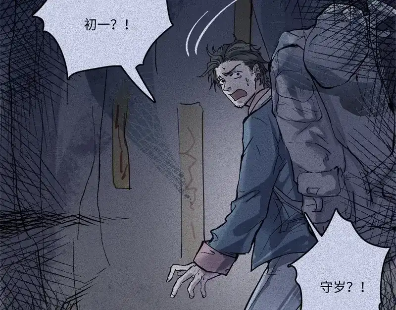 人不知 第49话-妖影篇：洞穴探险 第41页