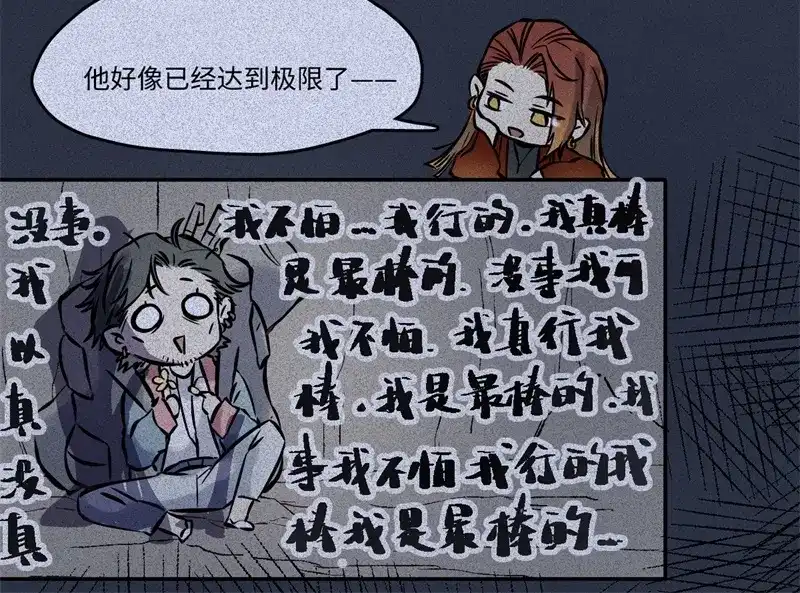 人不知 第49话-妖影篇：洞穴探险 第53页