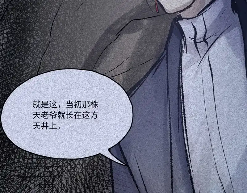 人不知 第49话-妖影篇：洞穴探险 第56页