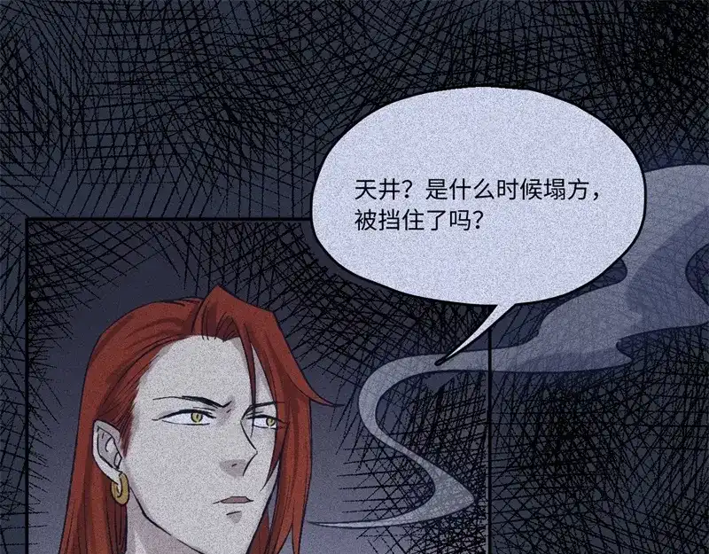 人不知 第49话-妖影篇：洞穴探险 第59页