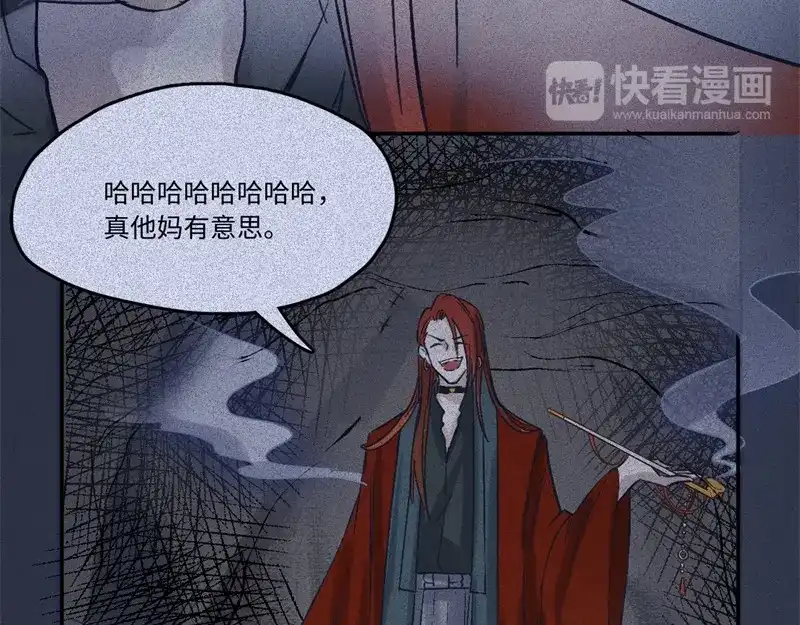 人不知 第49话-妖影篇：洞穴探险 第66页
