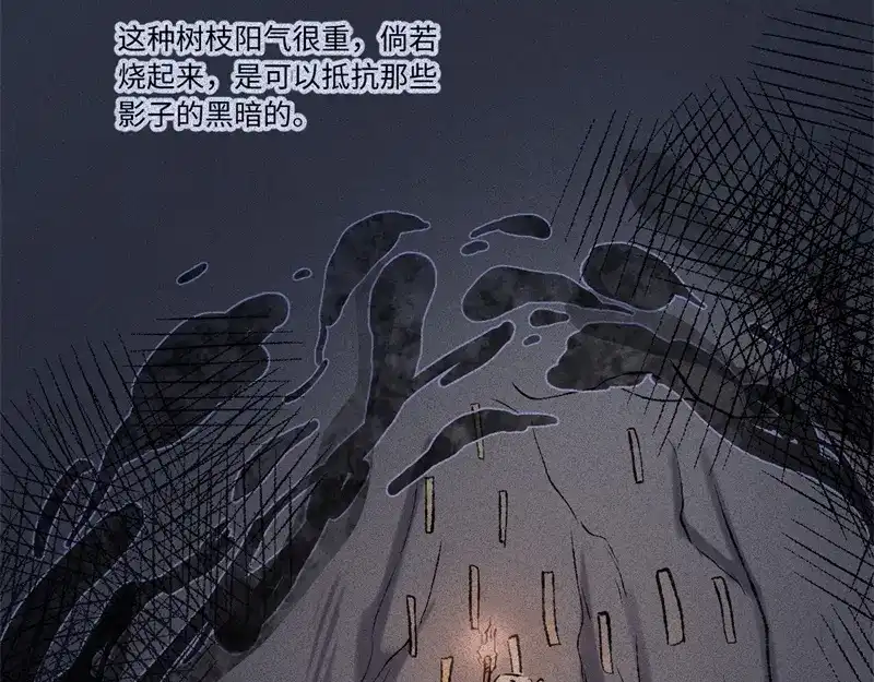 人不知 第49话-妖影篇：洞穴探险 第80页