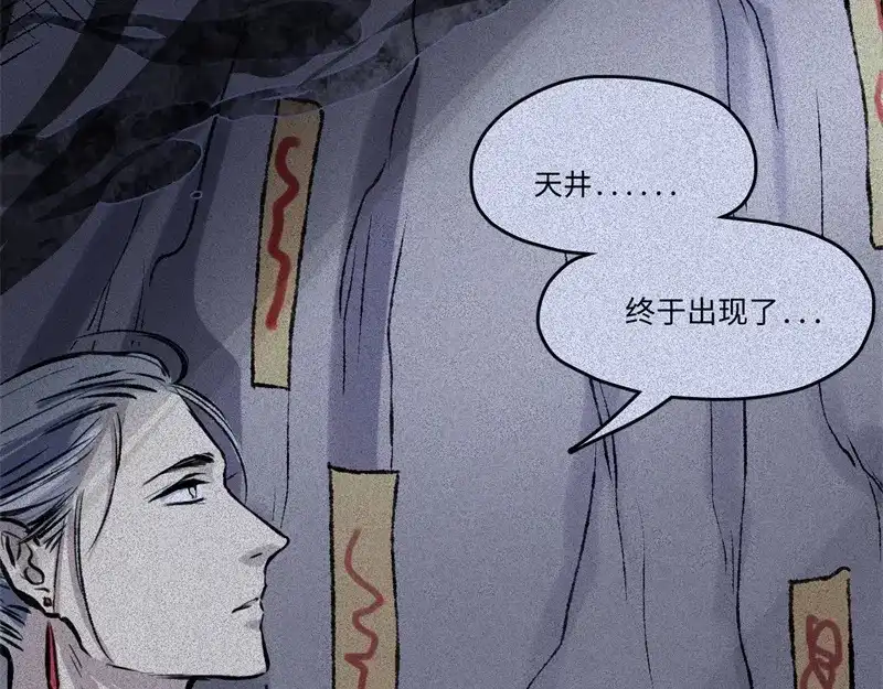 人不知 第49话-妖影篇：洞穴探险 第84页