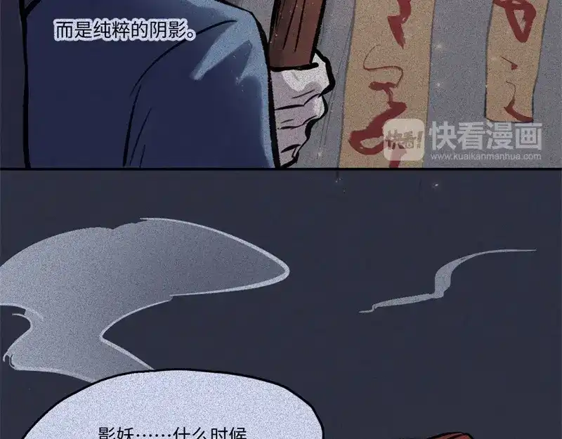 人不知 第49话-妖影篇：洞穴探险 第91页