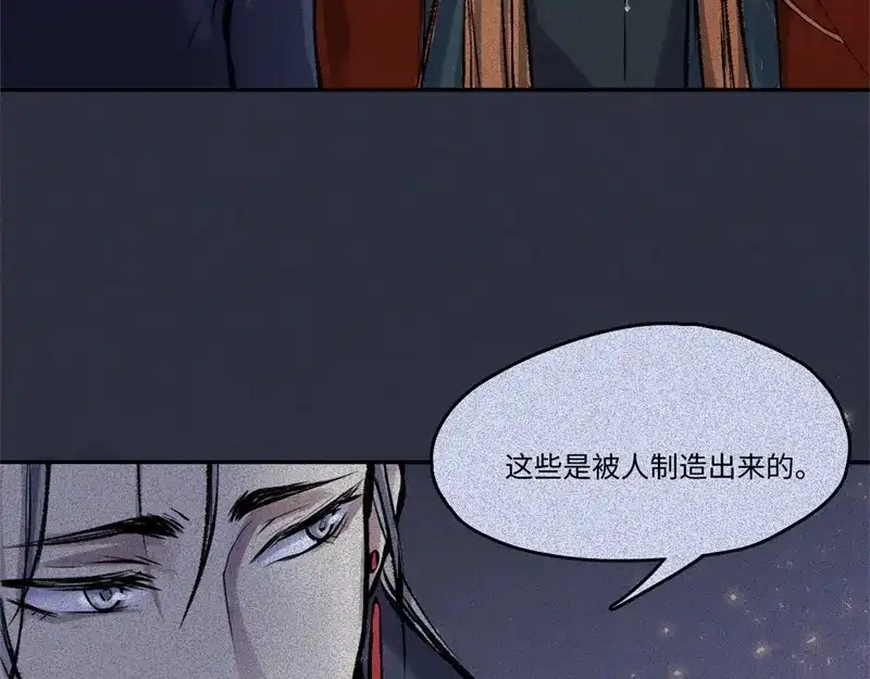 人不知 第49话-妖影篇：洞穴探险 第93页