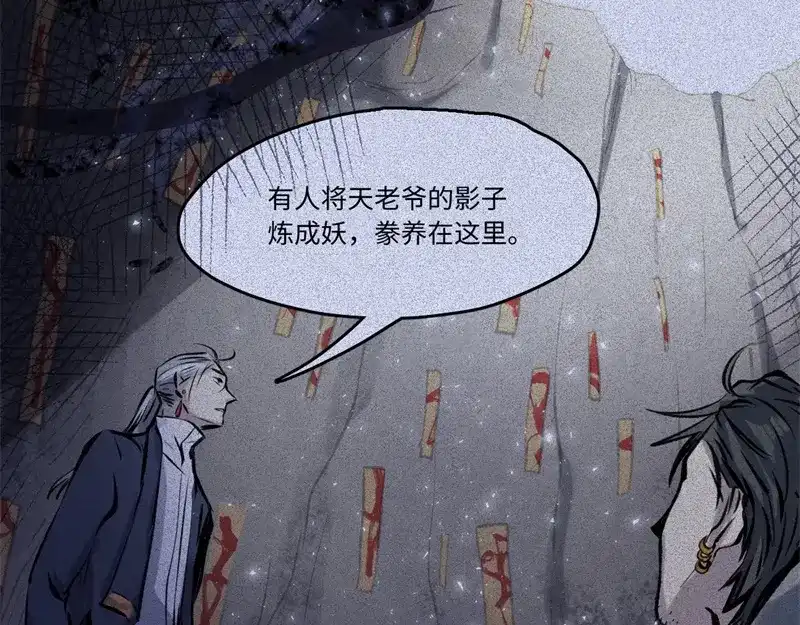 人不知 第49话-妖影篇：洞穴探险 第96页