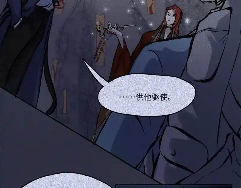 人不知 第49话-妖影篇：洞穴探险 第97页