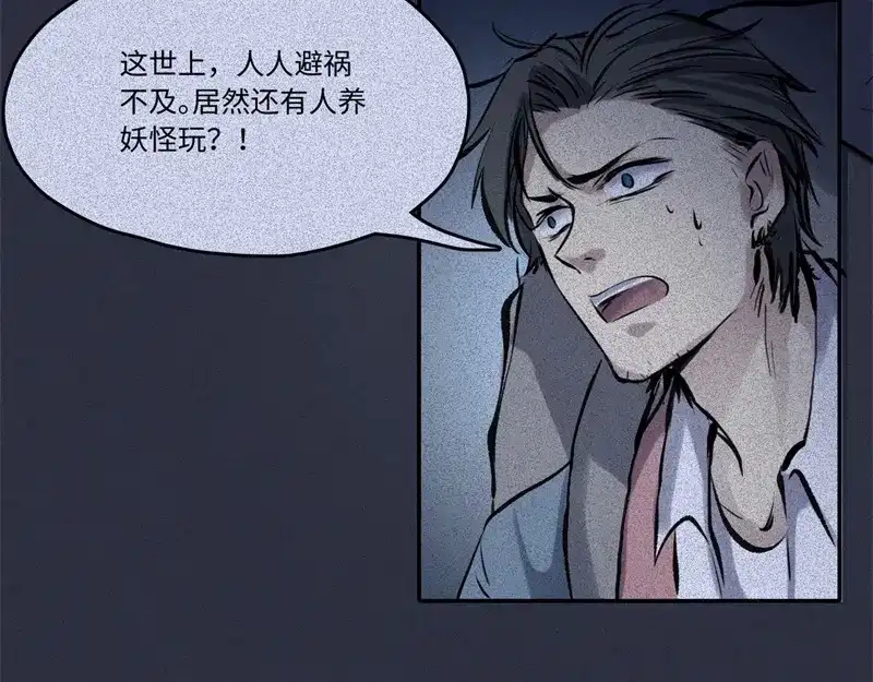 人不知 第49话-妖影篇：洞穴探险 第98页