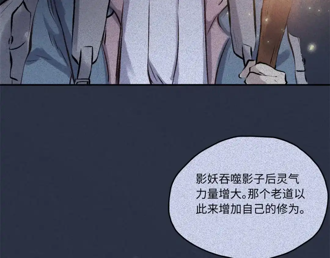 人不知 第50话-妖影篇：真凶实犯 第50页