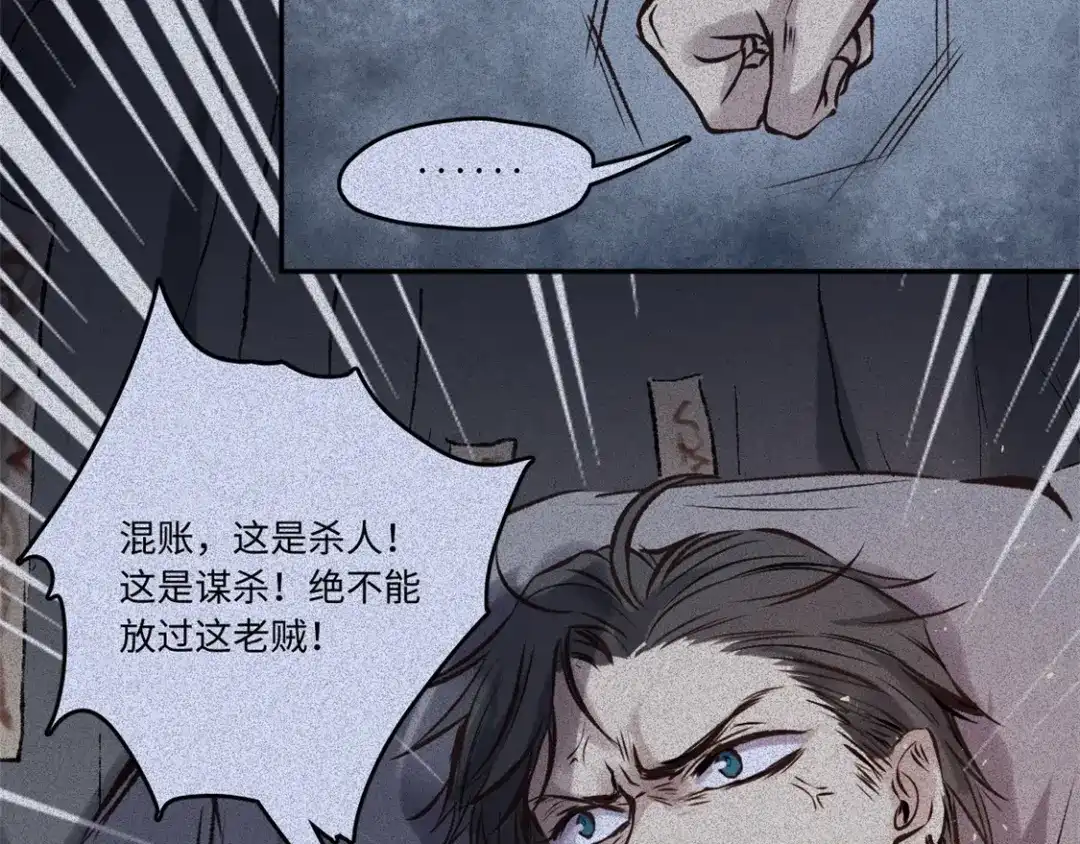 人不知 第50话-妖影篇：真凶实犯 第52页