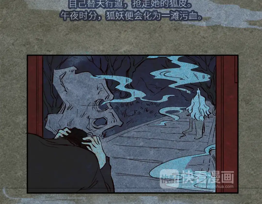 人不知 第51话-妖影篇：白须老道 第10页