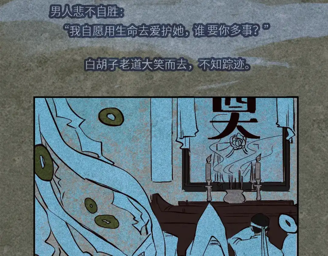 人不知 第51话-妖影篇：白须老道 第11页