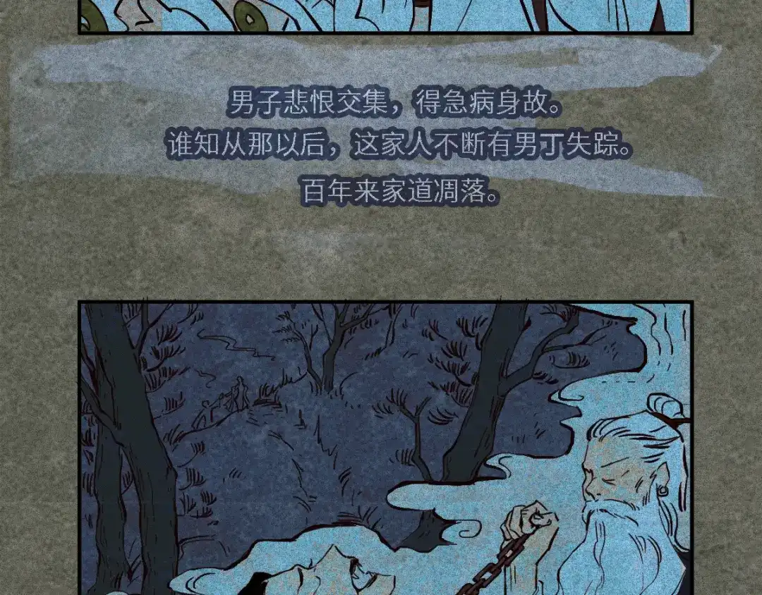 人不知 第51话-妖影篇：白须老道 第12页