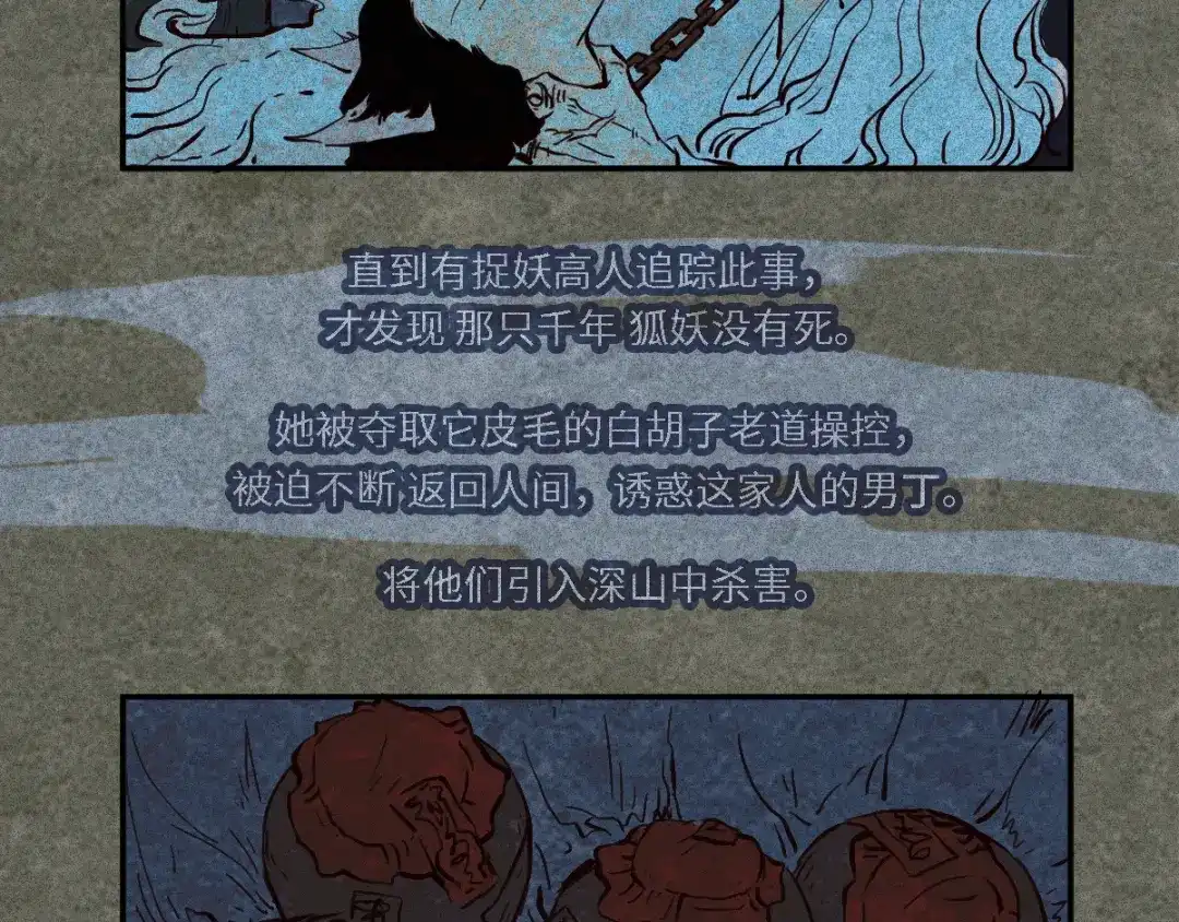 人不知 第51话-妖影篇：白须老道 第13页